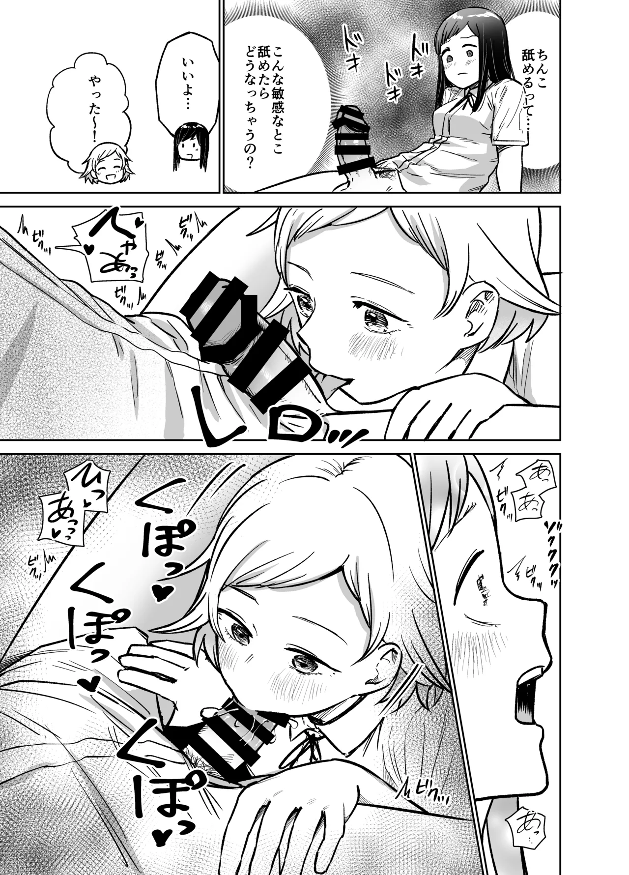 女の子がふたなりになって女友達とセックスする話(仮) Page.30