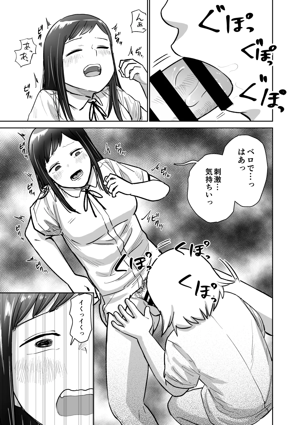 女の子がふたなりになって女友達とセックスする話(仮) Page.32