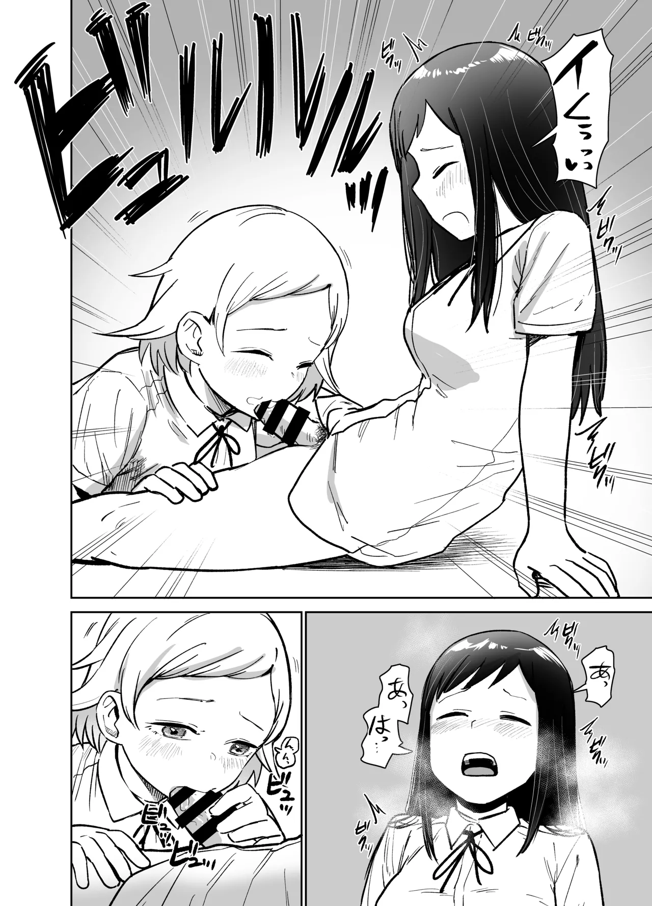 女の子がふたなりになって女友達とセックスする話(仮) Page.33