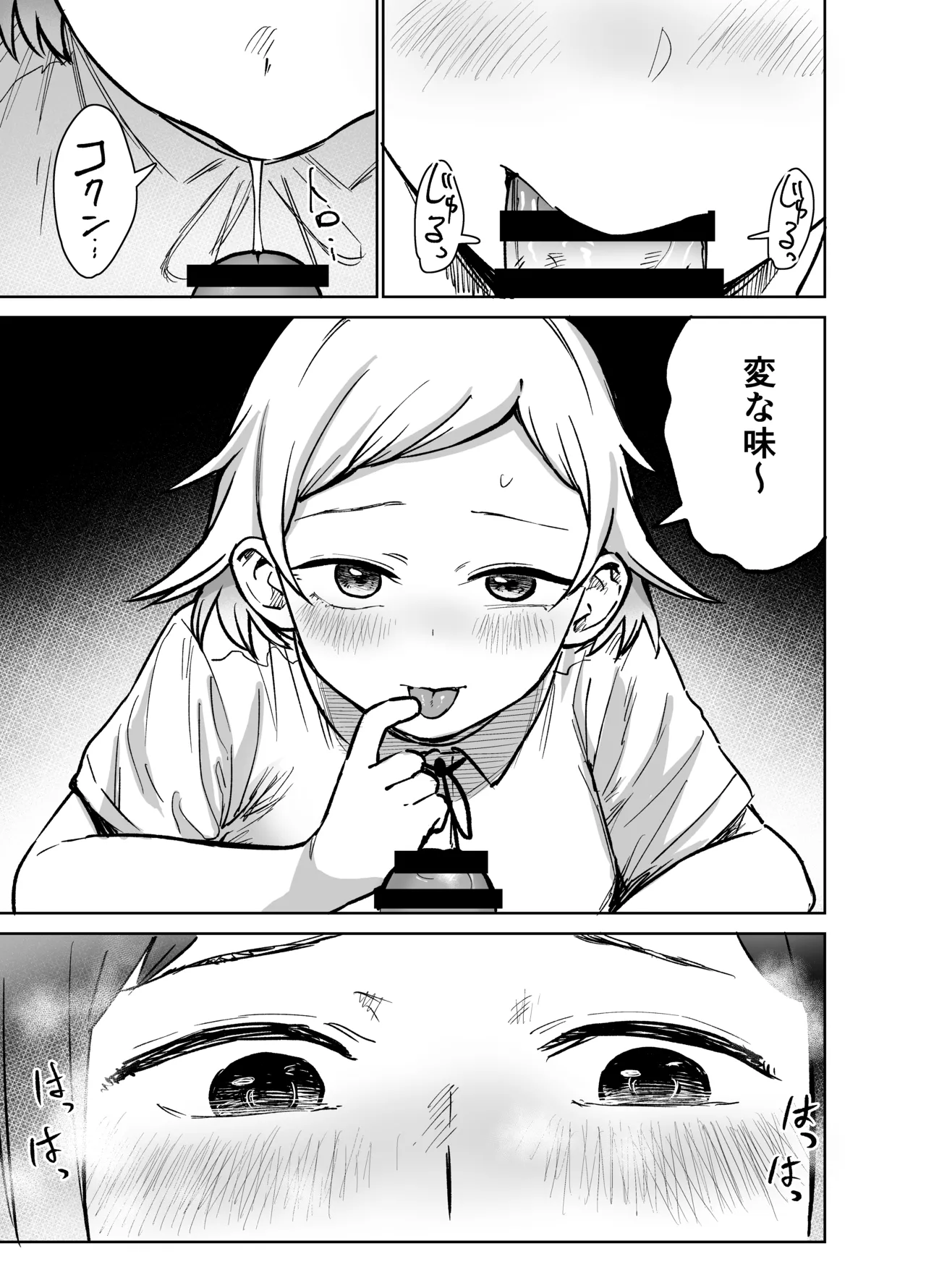 女の子がふたなりになって女友達とセックスする話(仮) Page.34