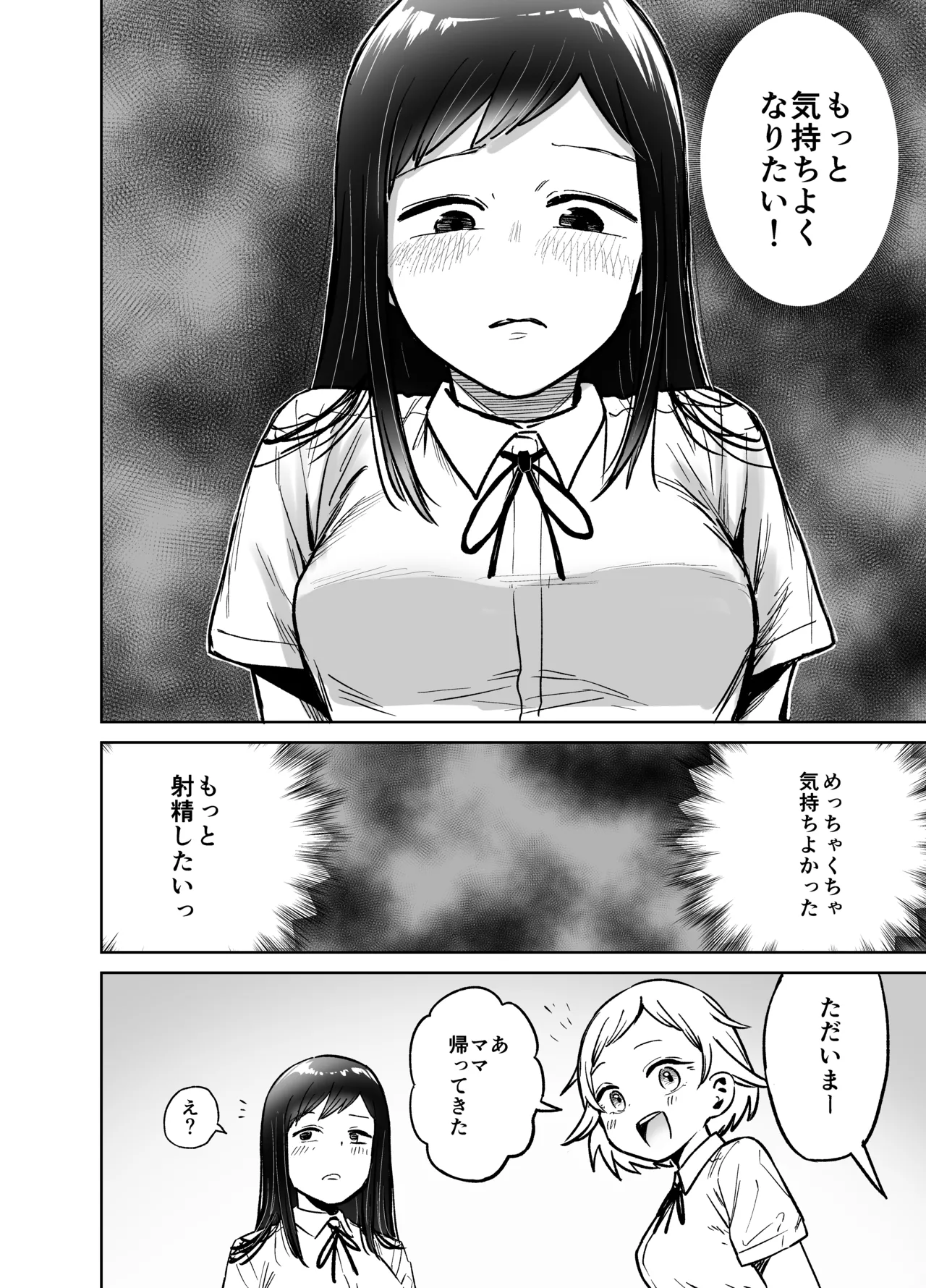 女の子がふたなりになって女友達とセックスする話(仮) Page.35