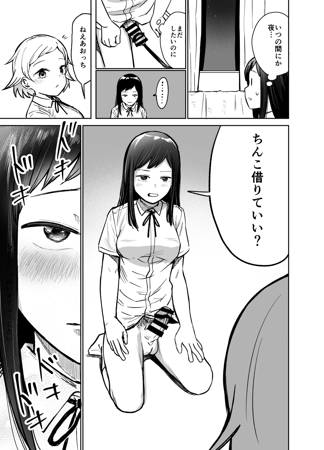 女の子がふたなりになって女友達とセックスする話(仮) Page.36