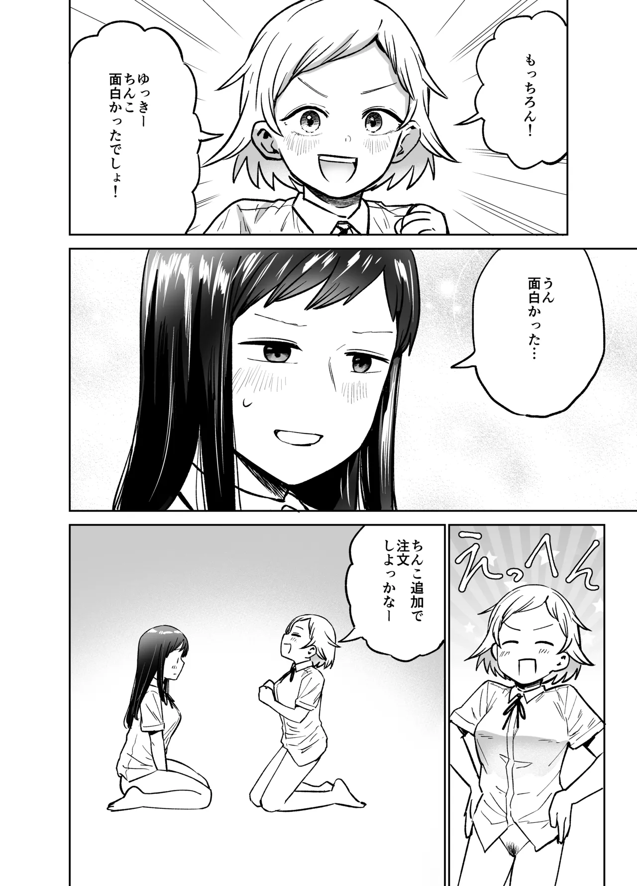 女の子がふたなりになって女友達とセックスする話(仮) Page.37