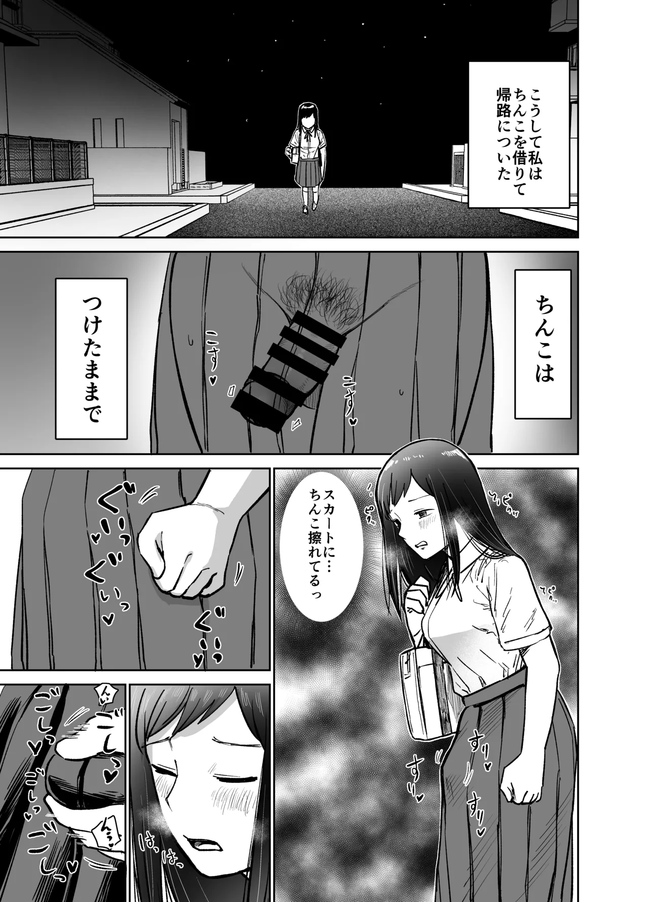 女の子がふたなりになって女友達とセックスする話(仮) Page.38