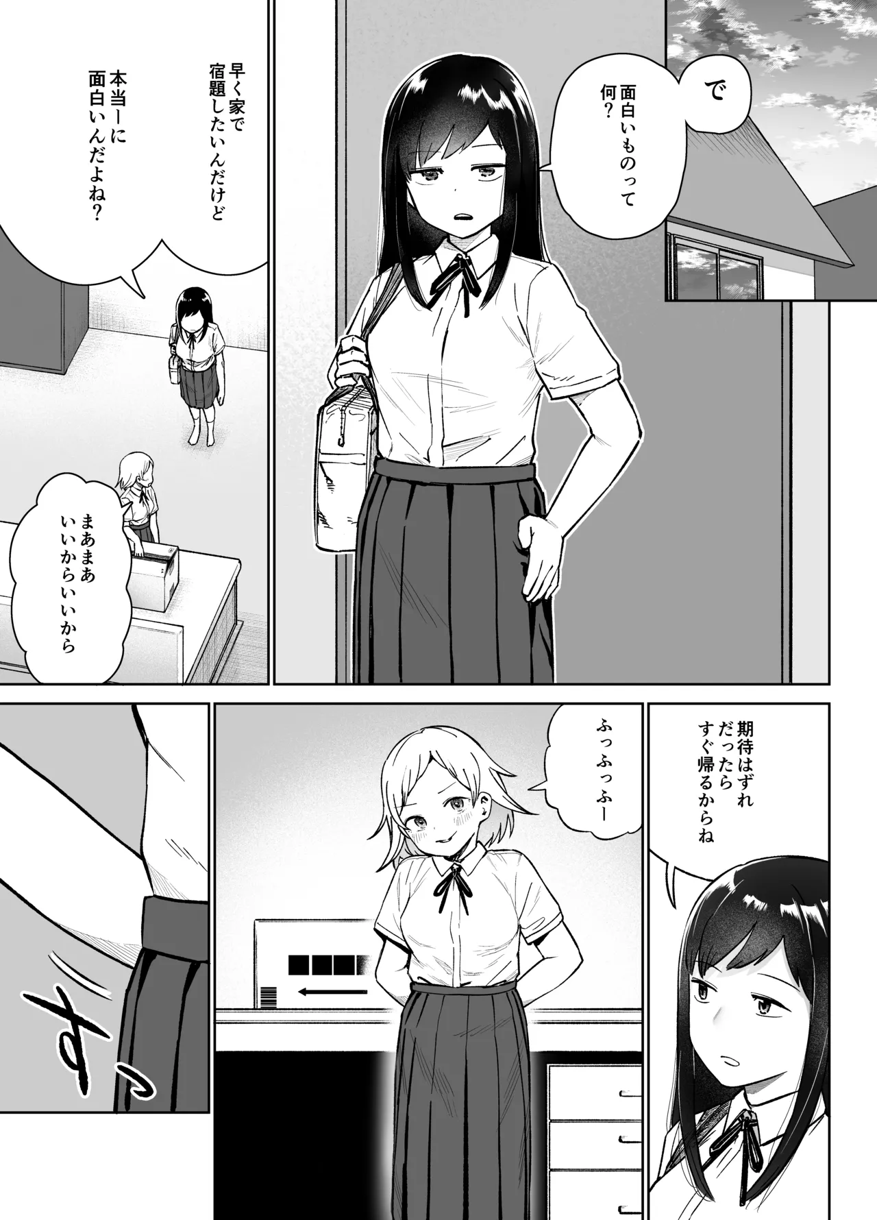 女の子がふたなりになって女友達とセックスする話(仮) Page.4