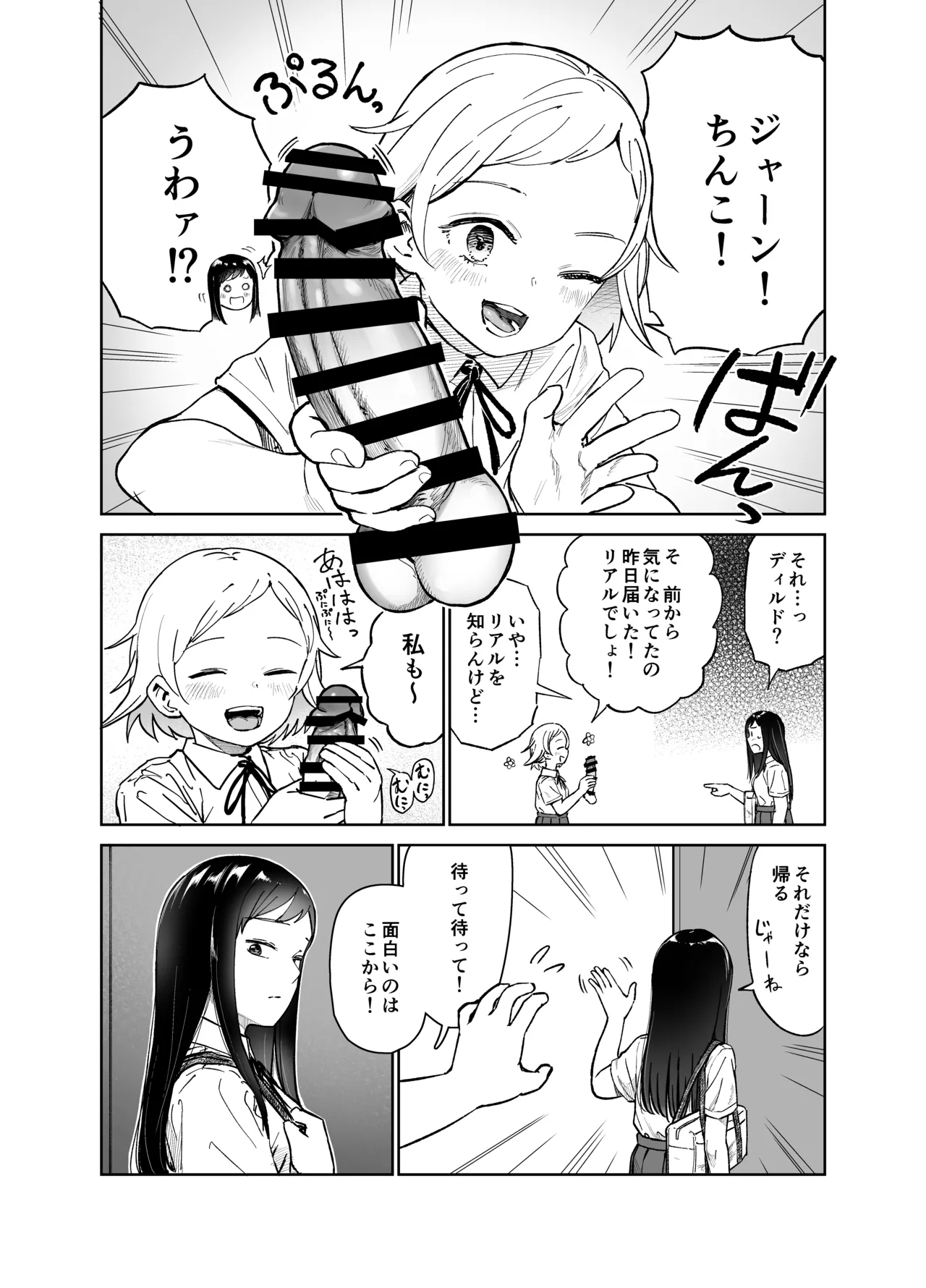 女の子がふたなりになって女友達とセックスする話(仮) Page.5