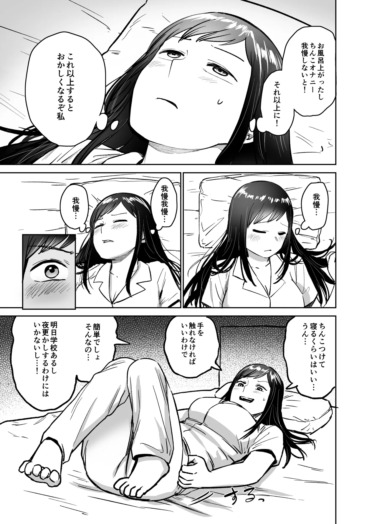 女の子がふたなりになって女友達とセックスする話(仮) Page.50