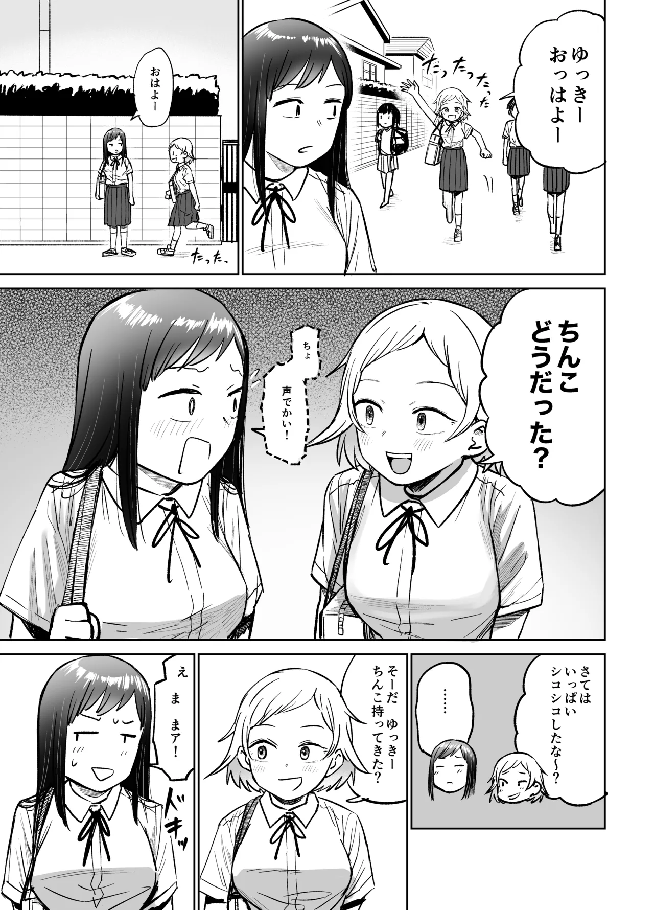 女の子がふたなりになって女友達とセックスする話(仮) Page.56