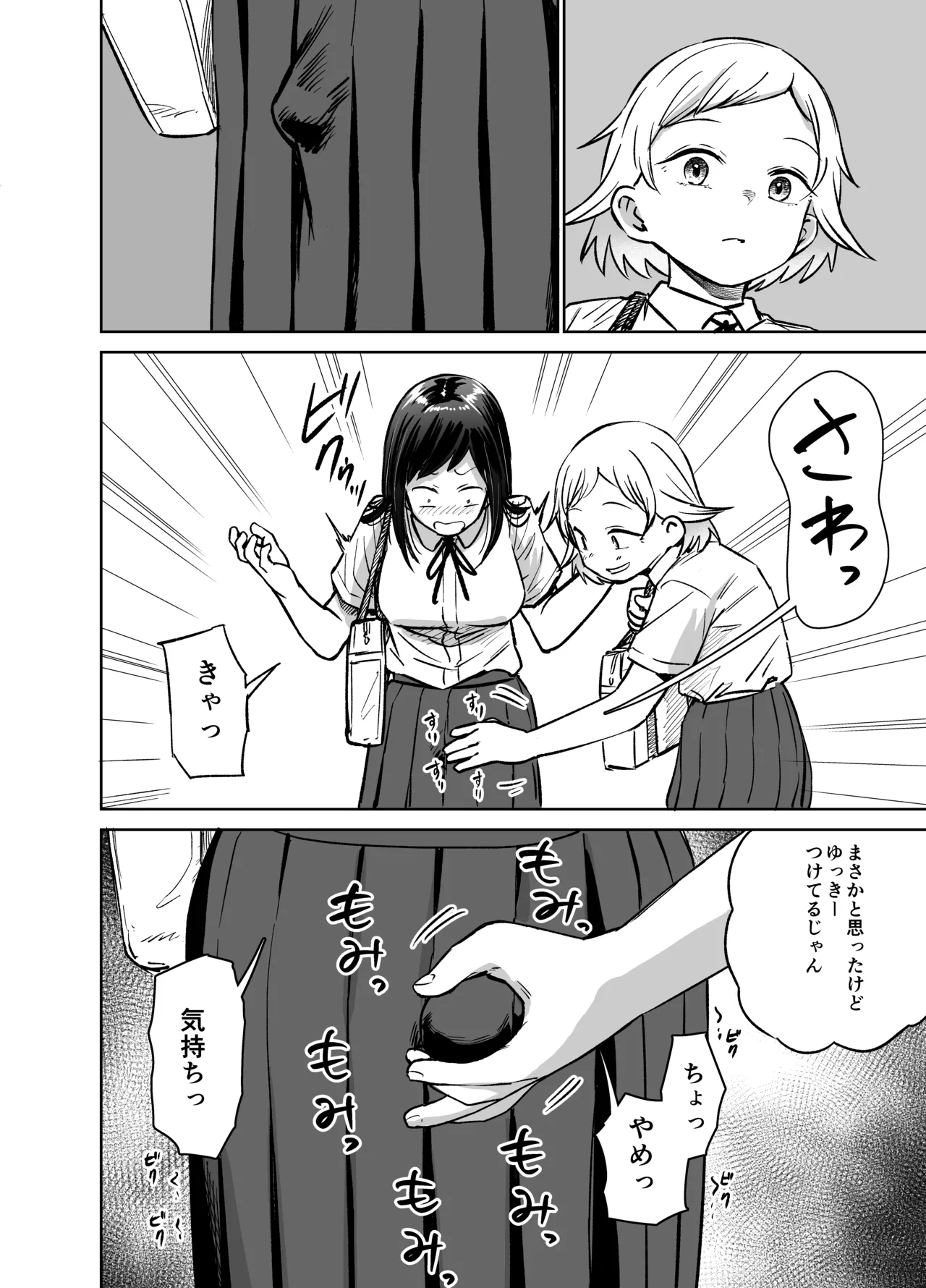 女の子がふたなりになって女友達とセックスする話(仮) Page.57