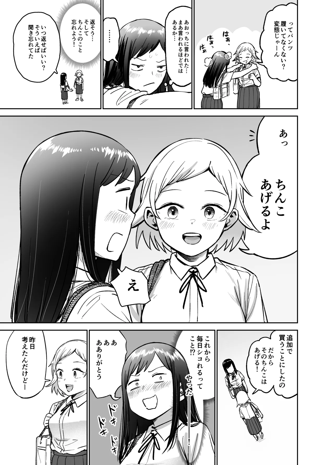 女の子がふたなりになって女友達とセックスする話(仮) Page.58