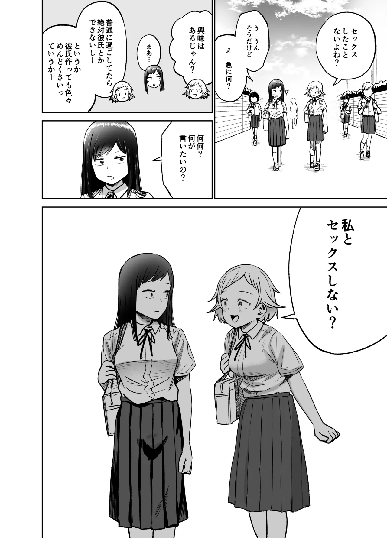 女の子がふたなりになって女友達とセックスする話(仮) Page.59