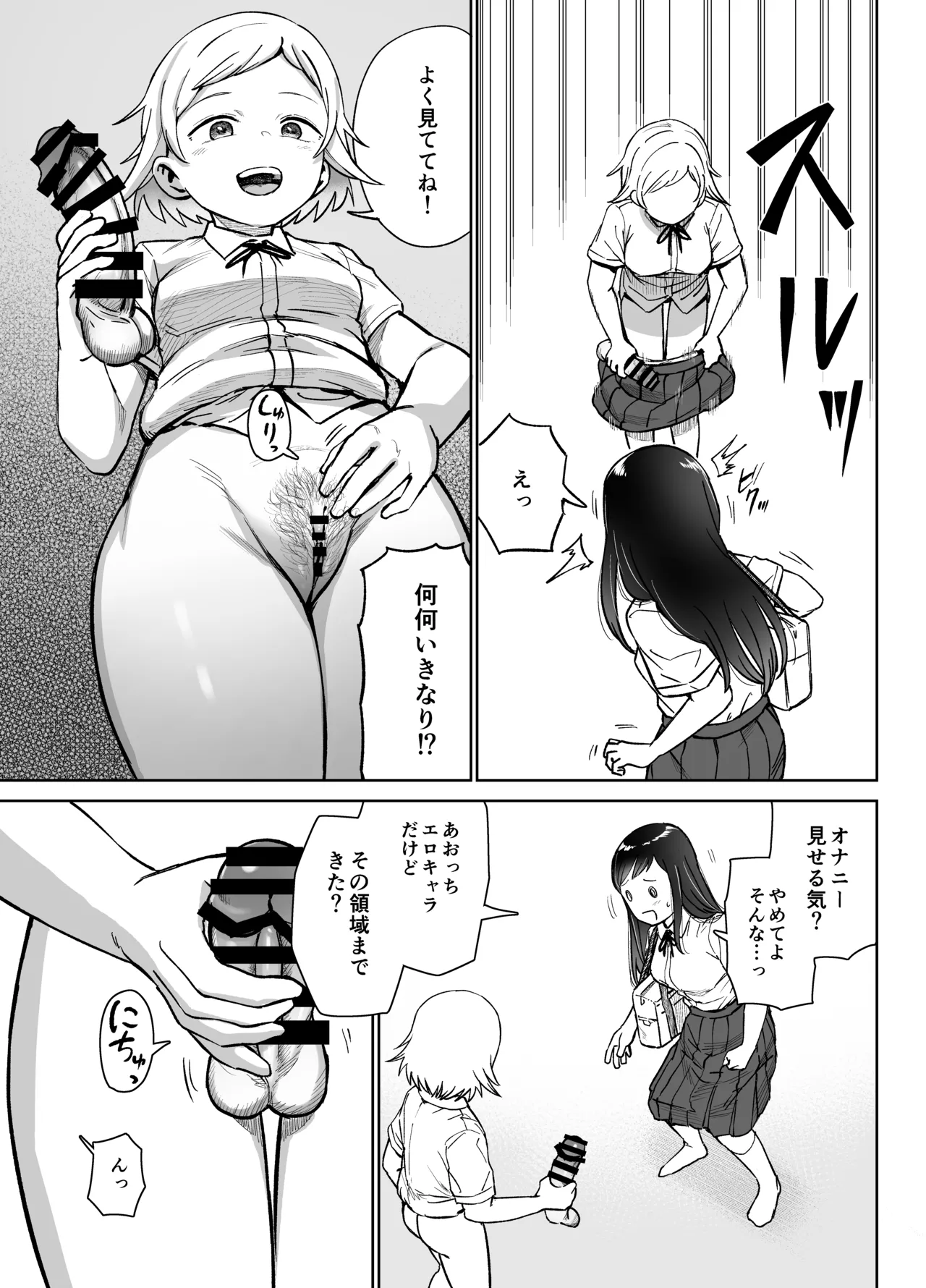 女の子がふたなりになって女友達とセックスする話(仮) Page.6
