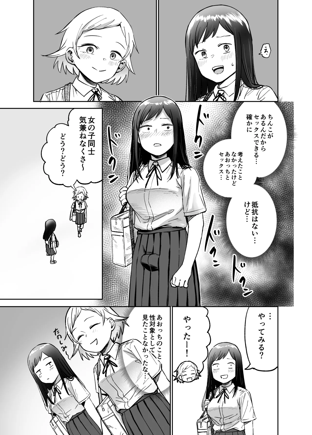 女の子がふたなりになって女友達とセックスする話(仮) Page.60