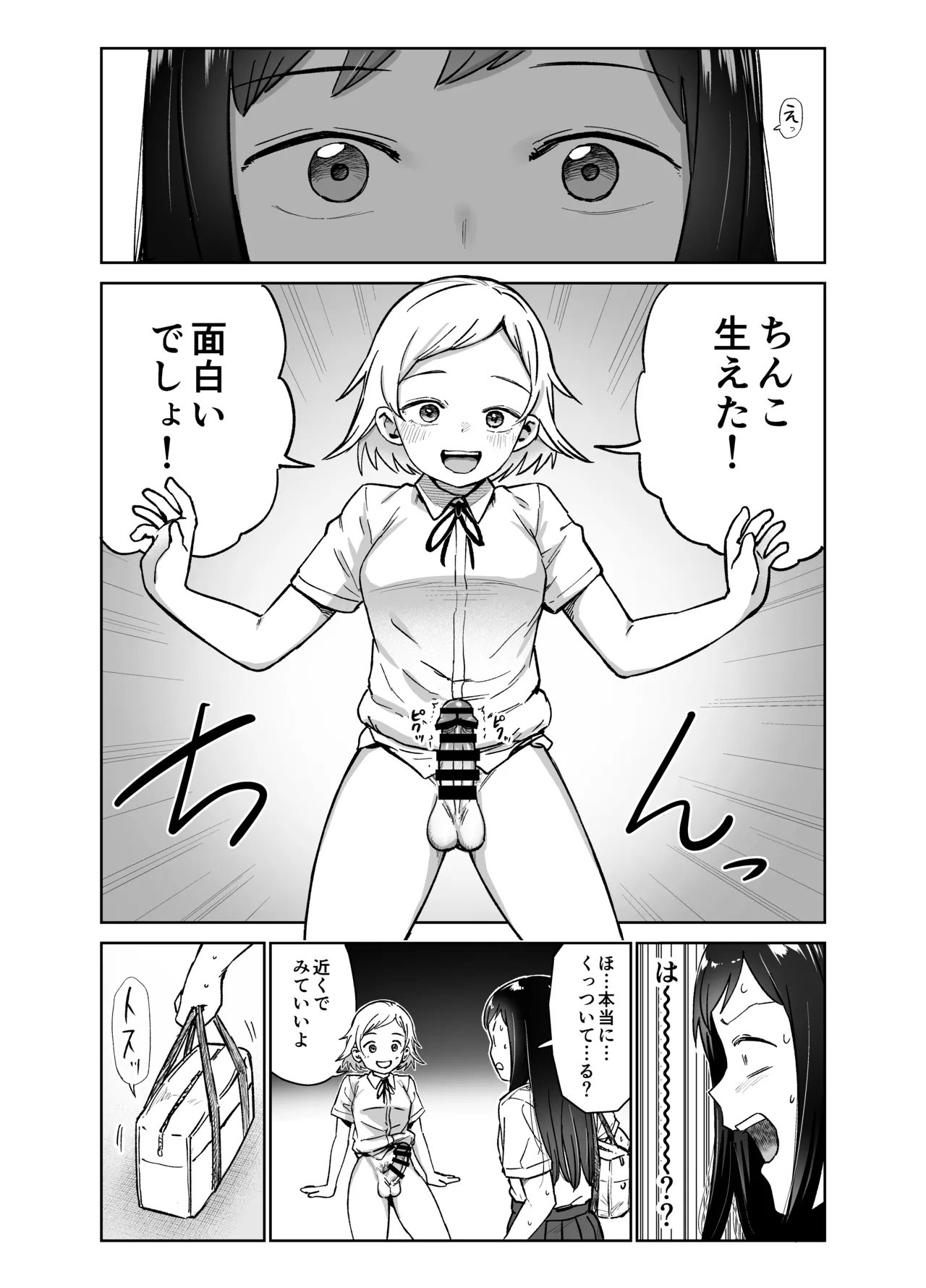 女の子がふたなりになって女友達とセックスする話(仮) Page.7