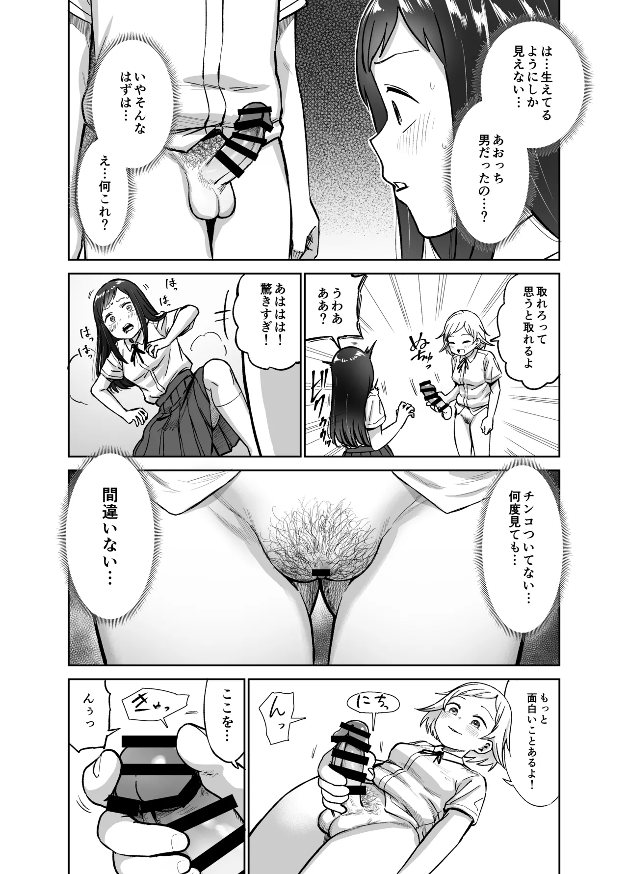 女の子がふたなりになって女友達とセックスする話(仮) Page.8