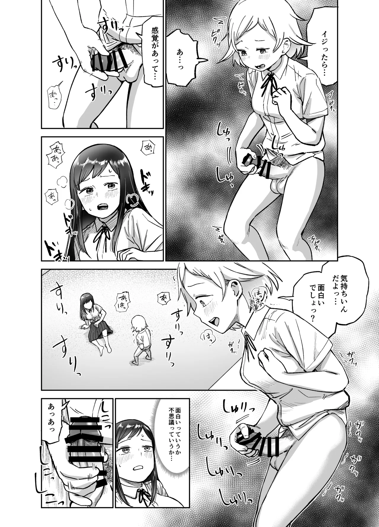 女の子がふたなりになって女友達とセックスする話(仮) Page.9