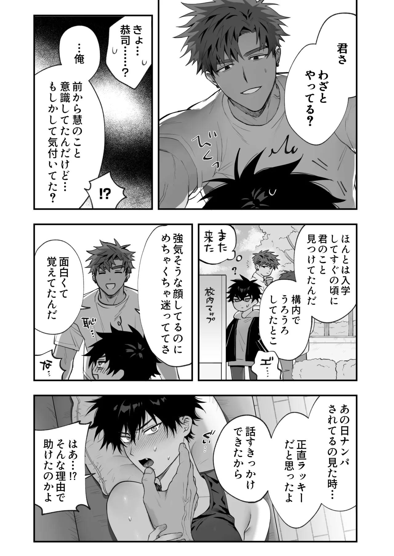 初恋×劣情～友達には戻れない、欲に溺れた三日間～ Page.12