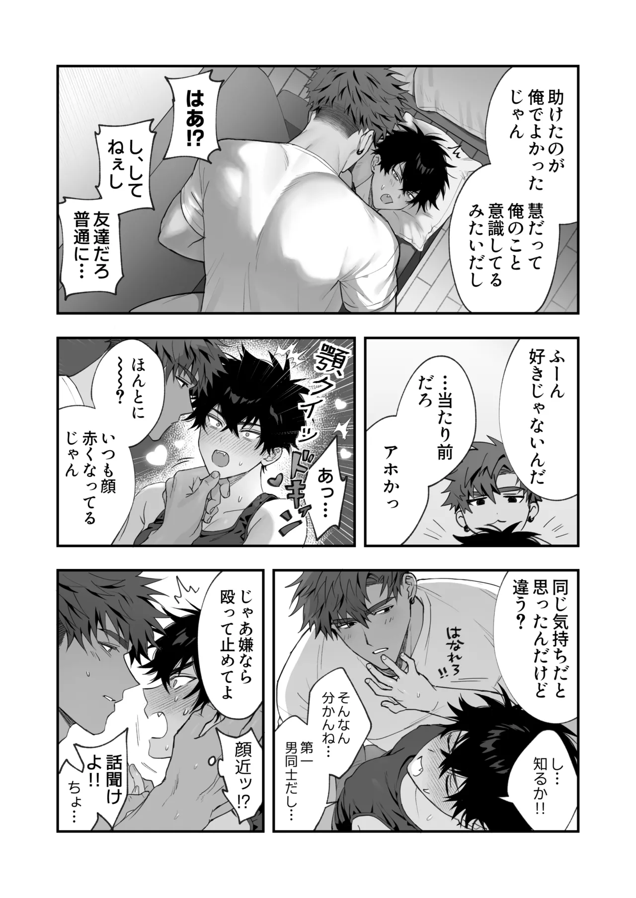 初恋×劣情～友達には戻れない、欲に溺れた三日間～ Page.13