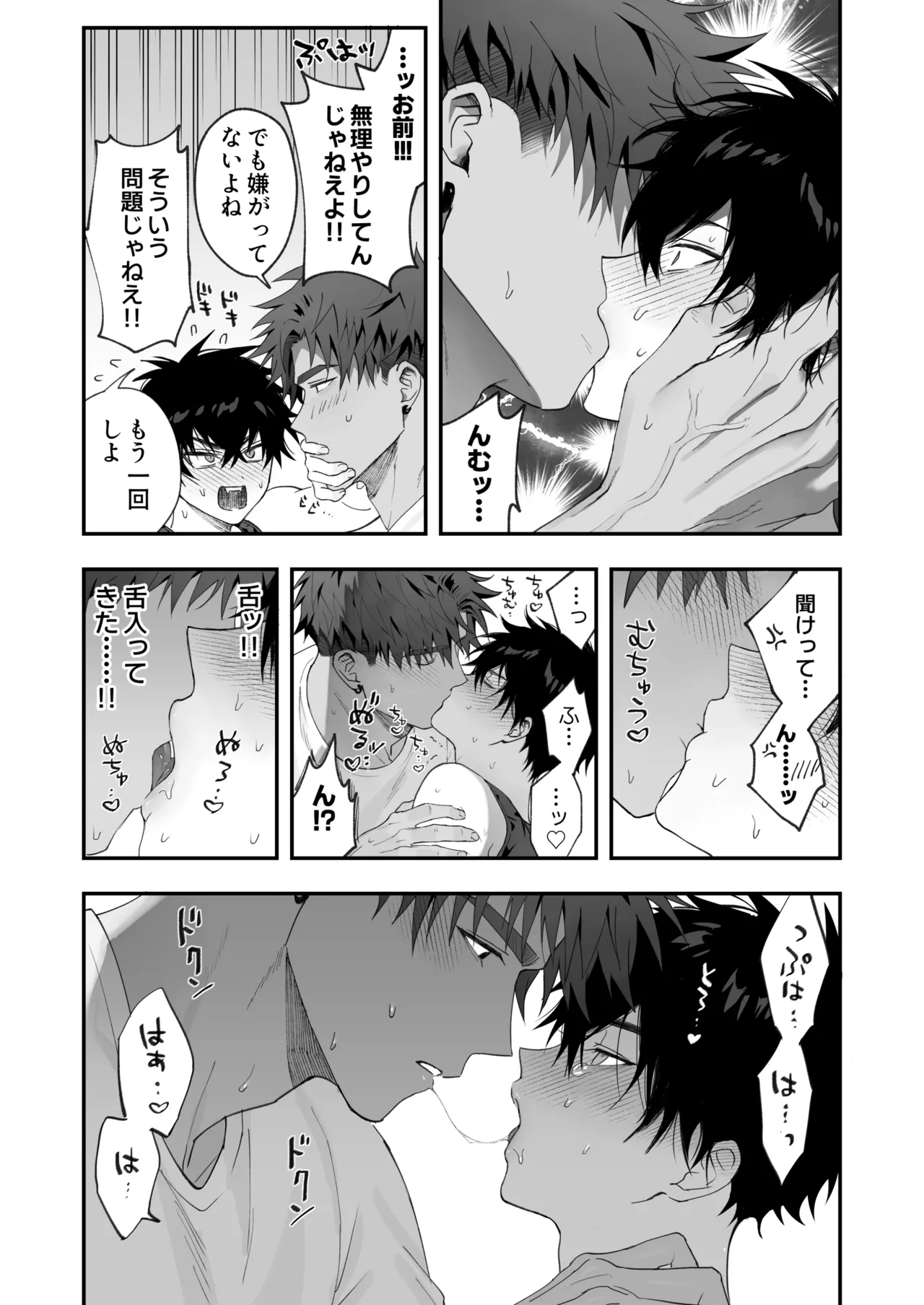初恋×劣情～友達には戻れない、欲に溺れた三日間～ Page.14