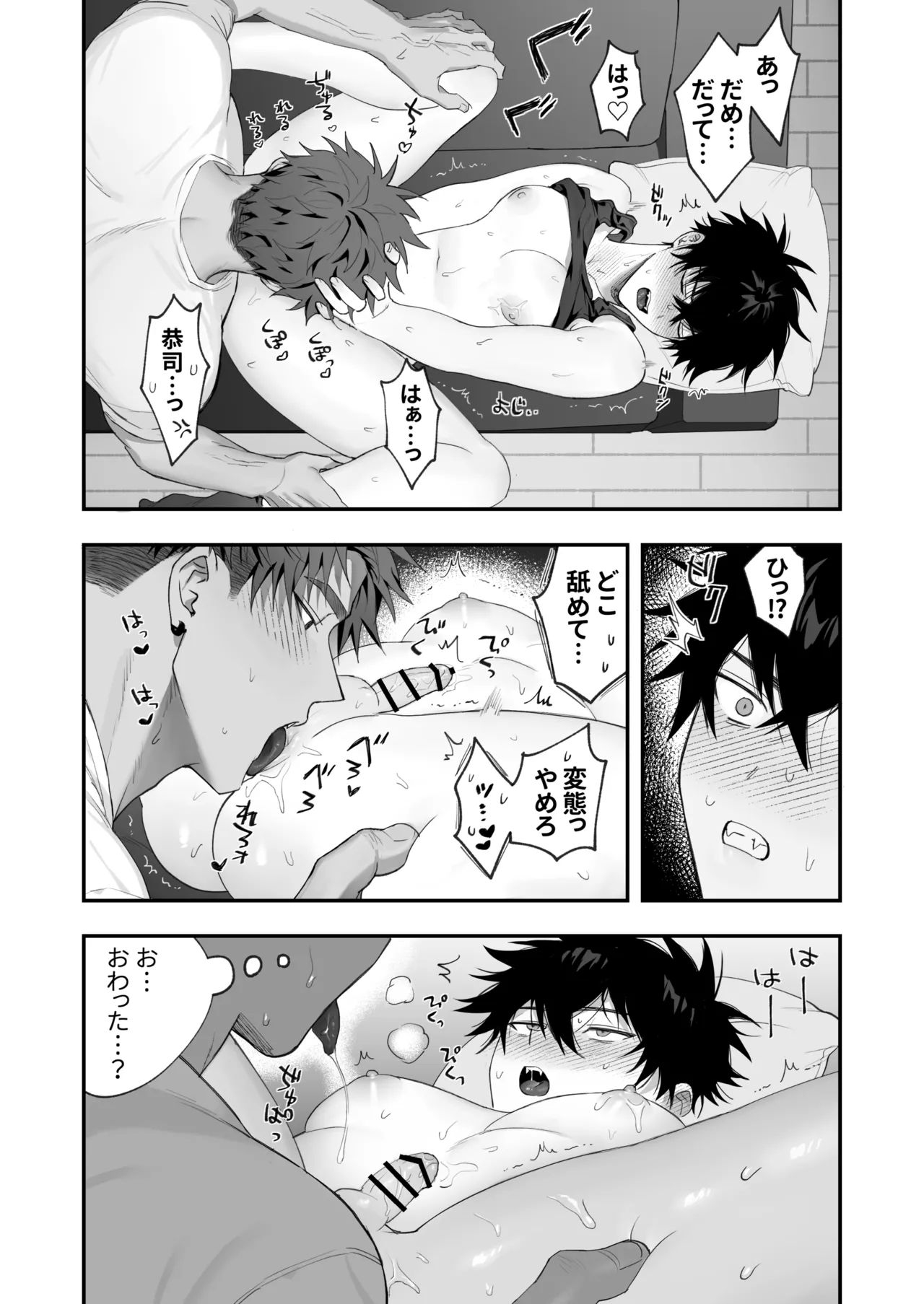初恋×劣情～友達には戻れない、欲に溺れた三日間～ Page.18