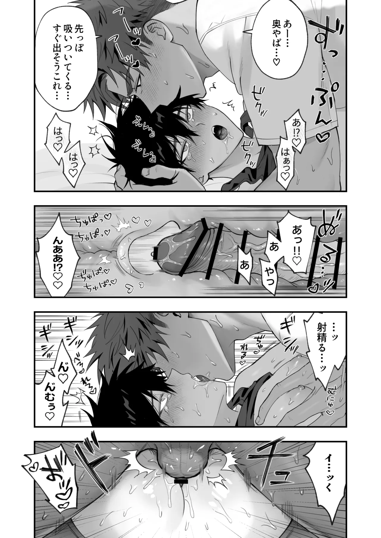 初恋×劣情～友達には戻れない、欲に溺れた三日間～ Page.29