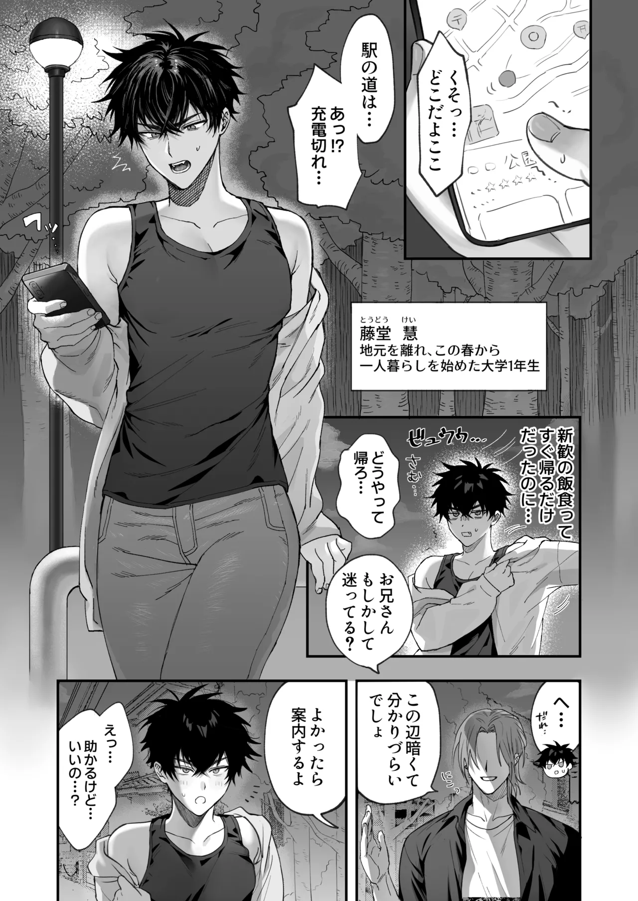 初恋×劣情～友達には戻れない、欲に溺れた三日間～ Page.3