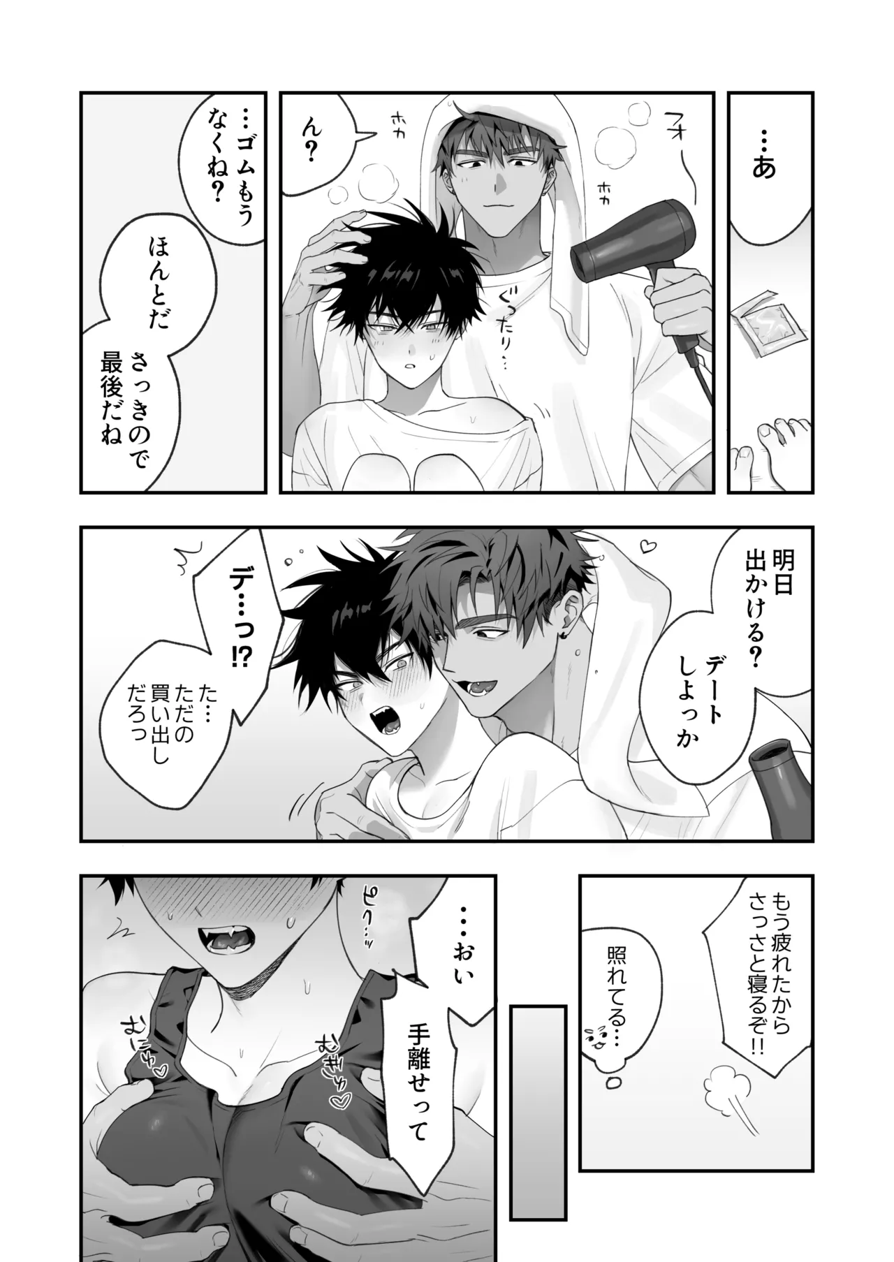 初恋×劣情～友達には戻れない、欲に溺れた三日間～ Page.39