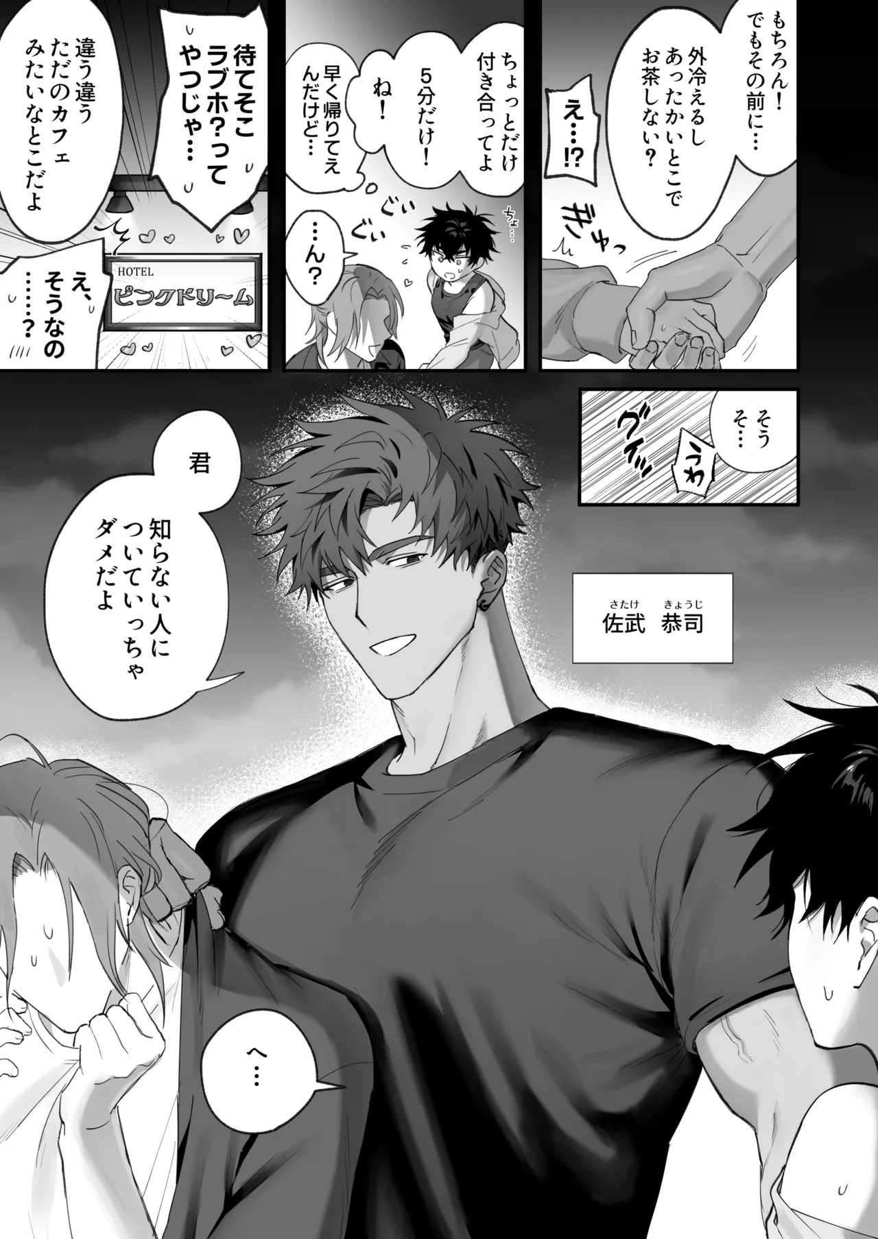 初恋×劣情～友達には戻れない、欲に溺れた三日間～ Page.4