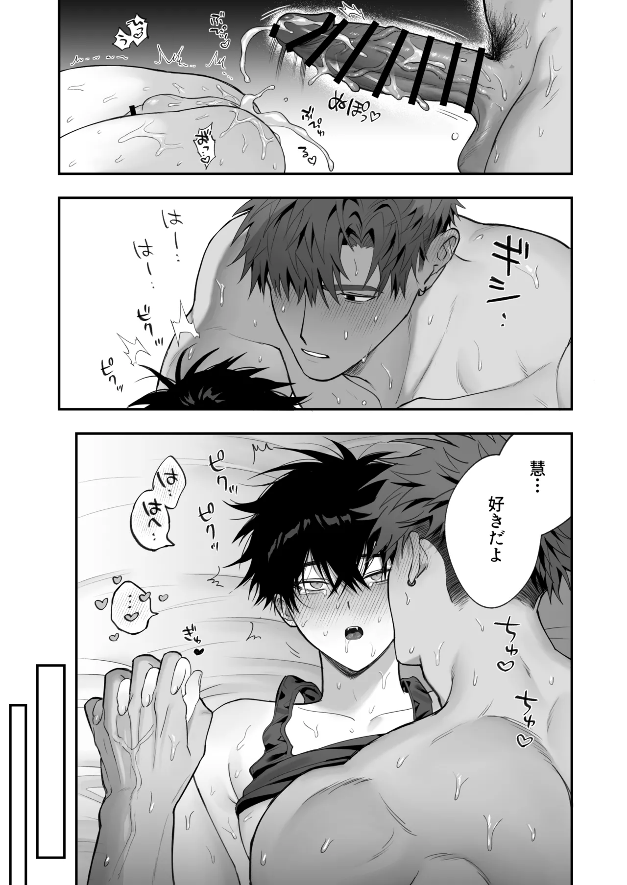 初恋×劣情～友達には戻れない、欲に溺れた三日間～ Page.52