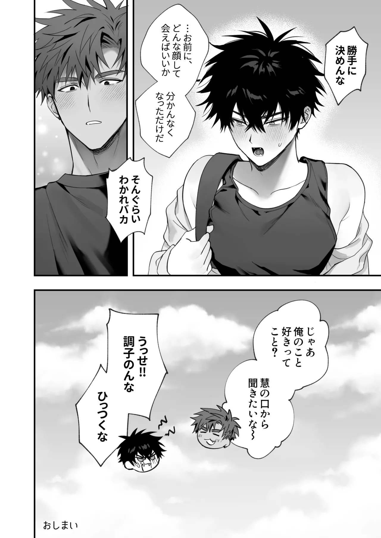初恋×劣情～友達には戻れない、欲に溺れた三日間～ Page.54