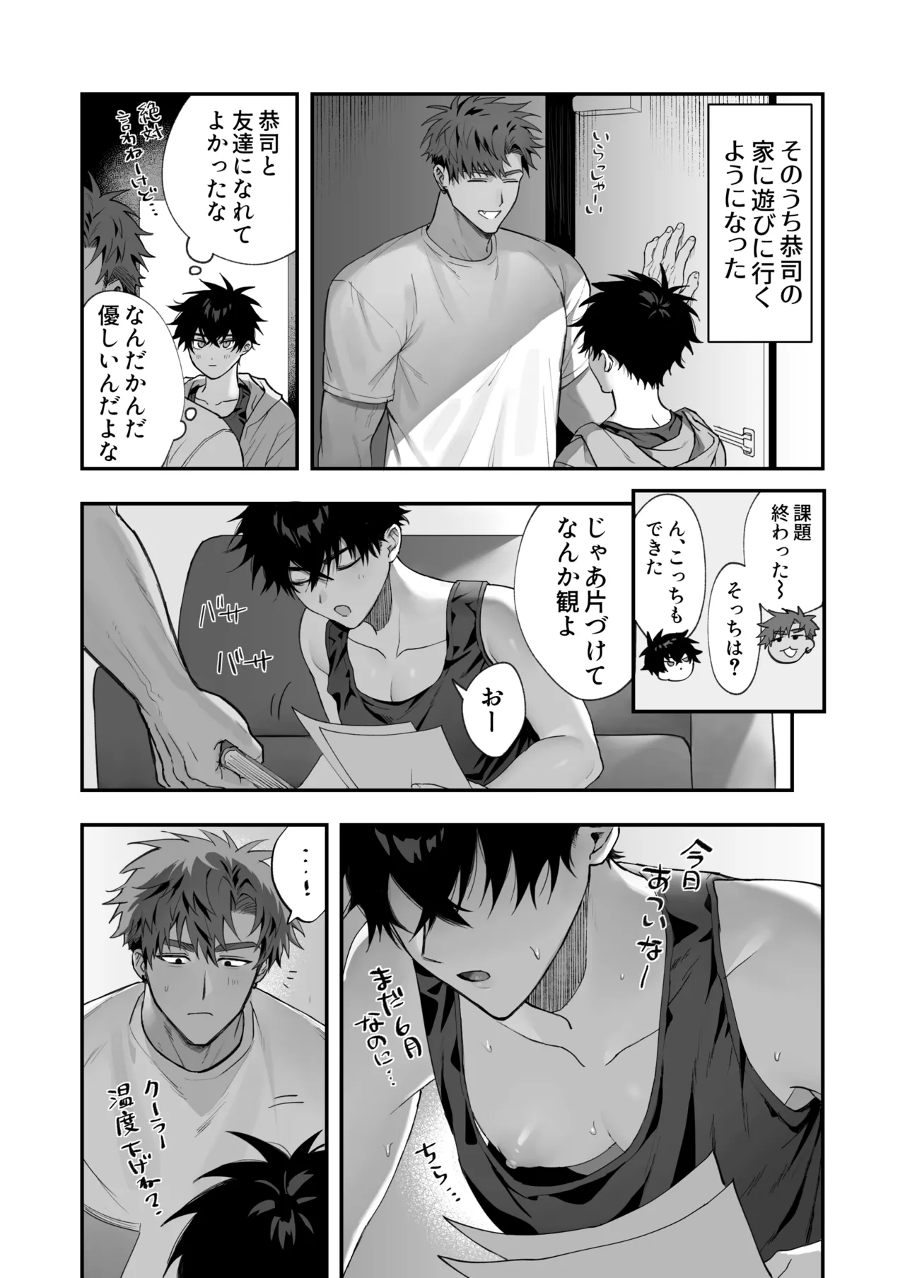 初恋×劣情～友達には戻れない、欲に溺れた三日間～ Page.9