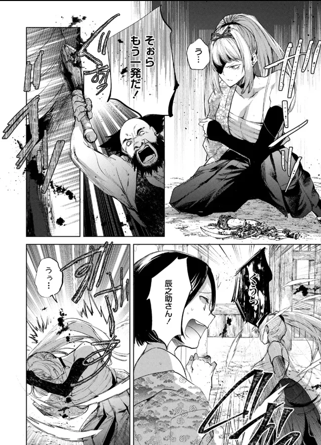 隻腕女剣士―武士道無惨伝― Page.10