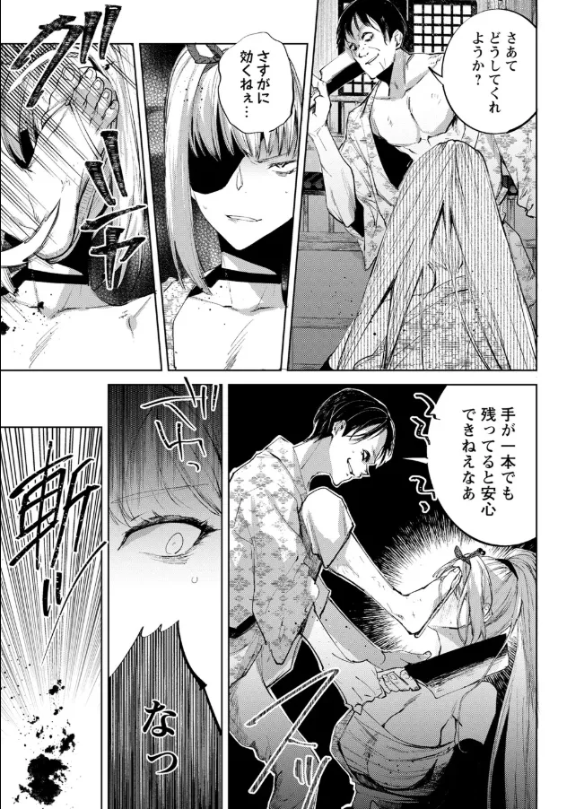 隻腕女剣士―武士道無惨伝― Page.11