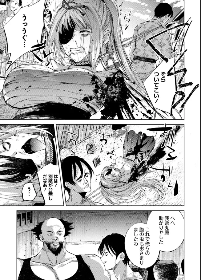 隻腕女剣士―武士道無惨伝― Page.13