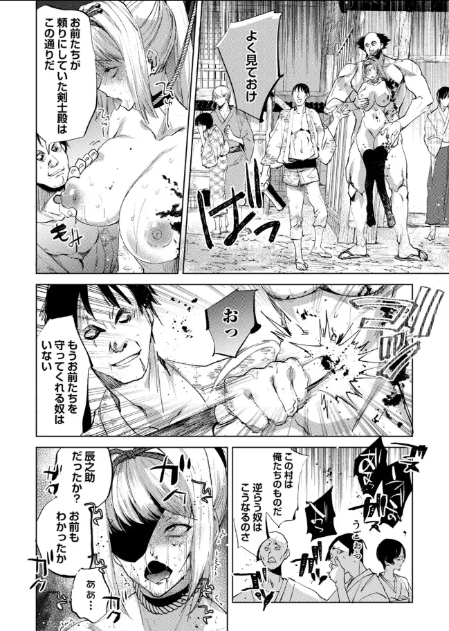 隻腕女剣士―武士道無惨伝― Page.16