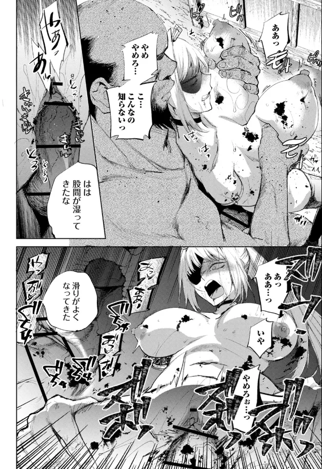 隻腕女剣士―武士道無惨伝― Page.18