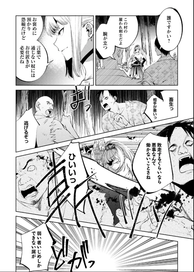 隻腕女剣士―武士道無惨伝― Page.2