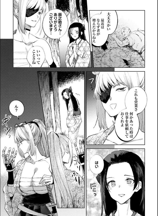 隻腕女剣士―武士道無惨伝― Page.3