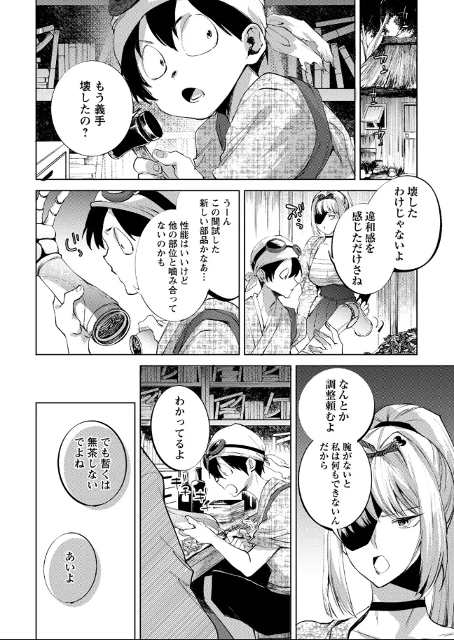 隻腕女剣士―武士道無惨伝― Page.4