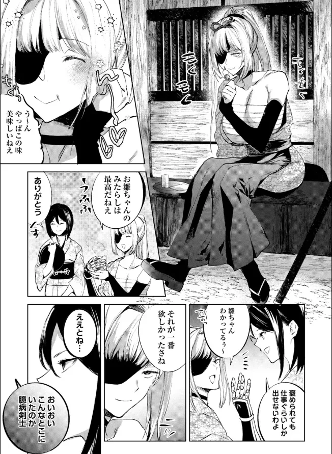 隻腕女剣士―武士道無惨伝― Page.5