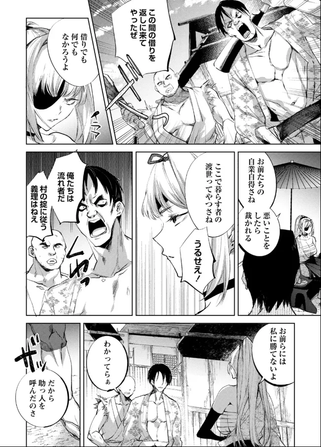 隻腕女剣士―武士道無惨伝― Page.6