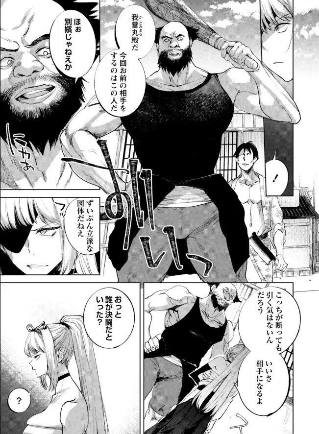 隻腕女剣士―武士道無惨伝― Page.7