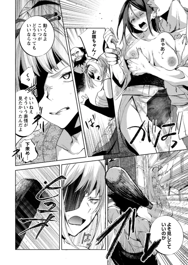 隻腕女剣士―武士道無惨伝― Page.8