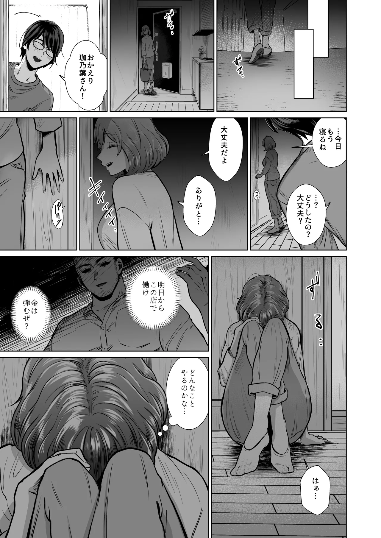 ドM人妻メイド珈乃葉-憧れのカフェ店員さんと結ばれたはずの僕が彼女を寝取られるまで- Page.16