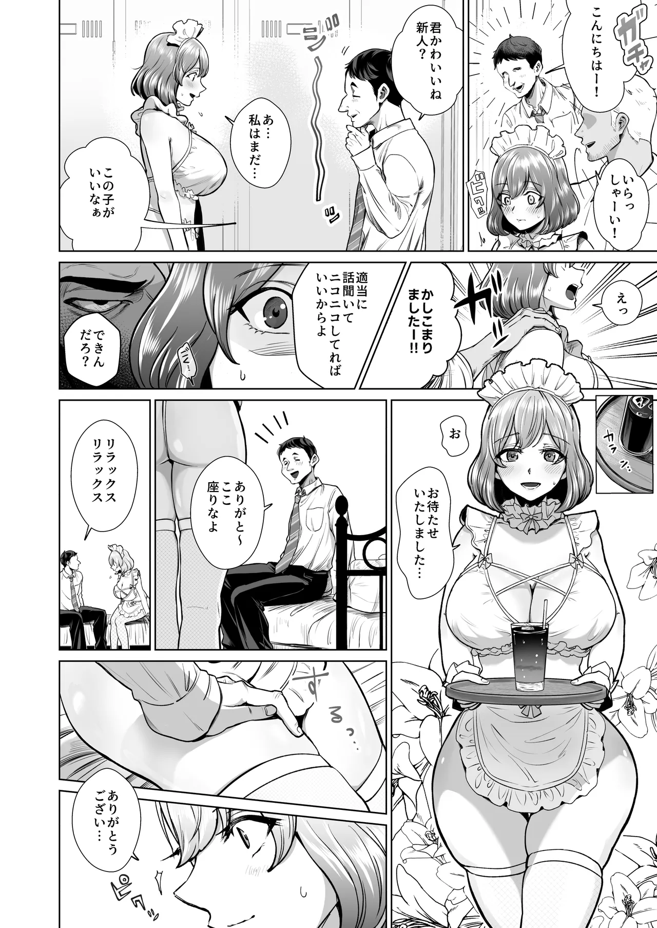 ドM人妻メイド珈乃葉-憧れのカフェ店員さんと結ばれたはずの僕が彼女を寝取られるまで- Page.19