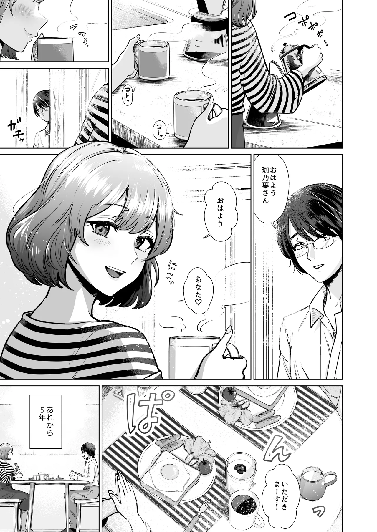 ドM人妻メイド珈乃葉-憧れのカフェ店員さんと結ばれたはずの僕が彼女を寝取られるまで- Page.2