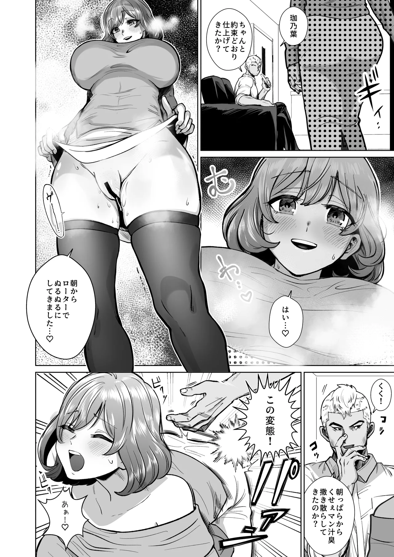 ドM人妻メイド珈乃葉-憧れのカフェ店員さんと結ばれたはずの僕が彼女を寝取られるまで- Page.25