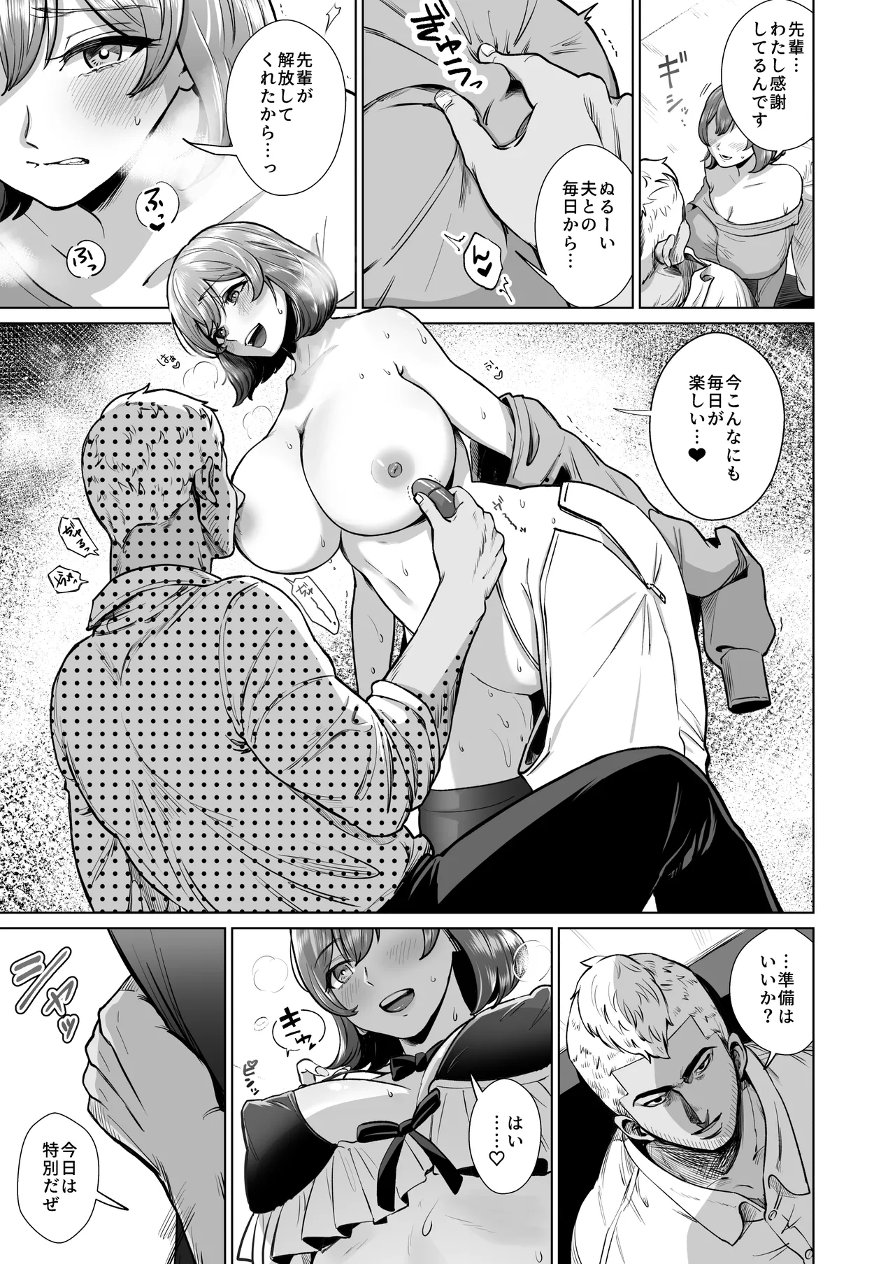 ドM人妻メイド珈乃葉-憧れのカフェ店員さんと結ばれたはずの僕が彼女を寝取られるまで- Page.26