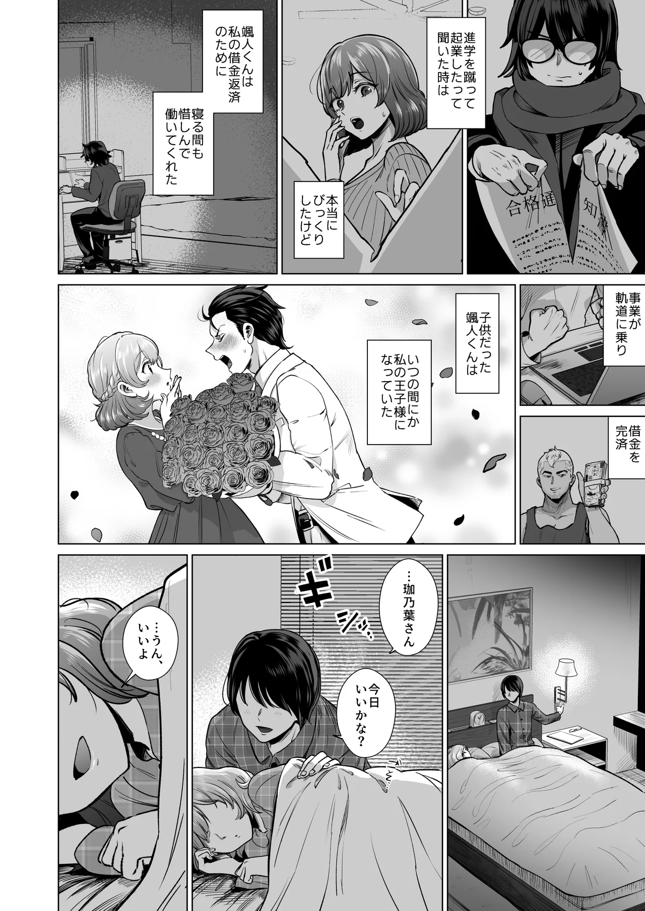 ドM人妻メイド珈乃葉-憧れのカフェ店員さんと結ばれたはずの僕が彼女を寝取られるまで- Page.3
