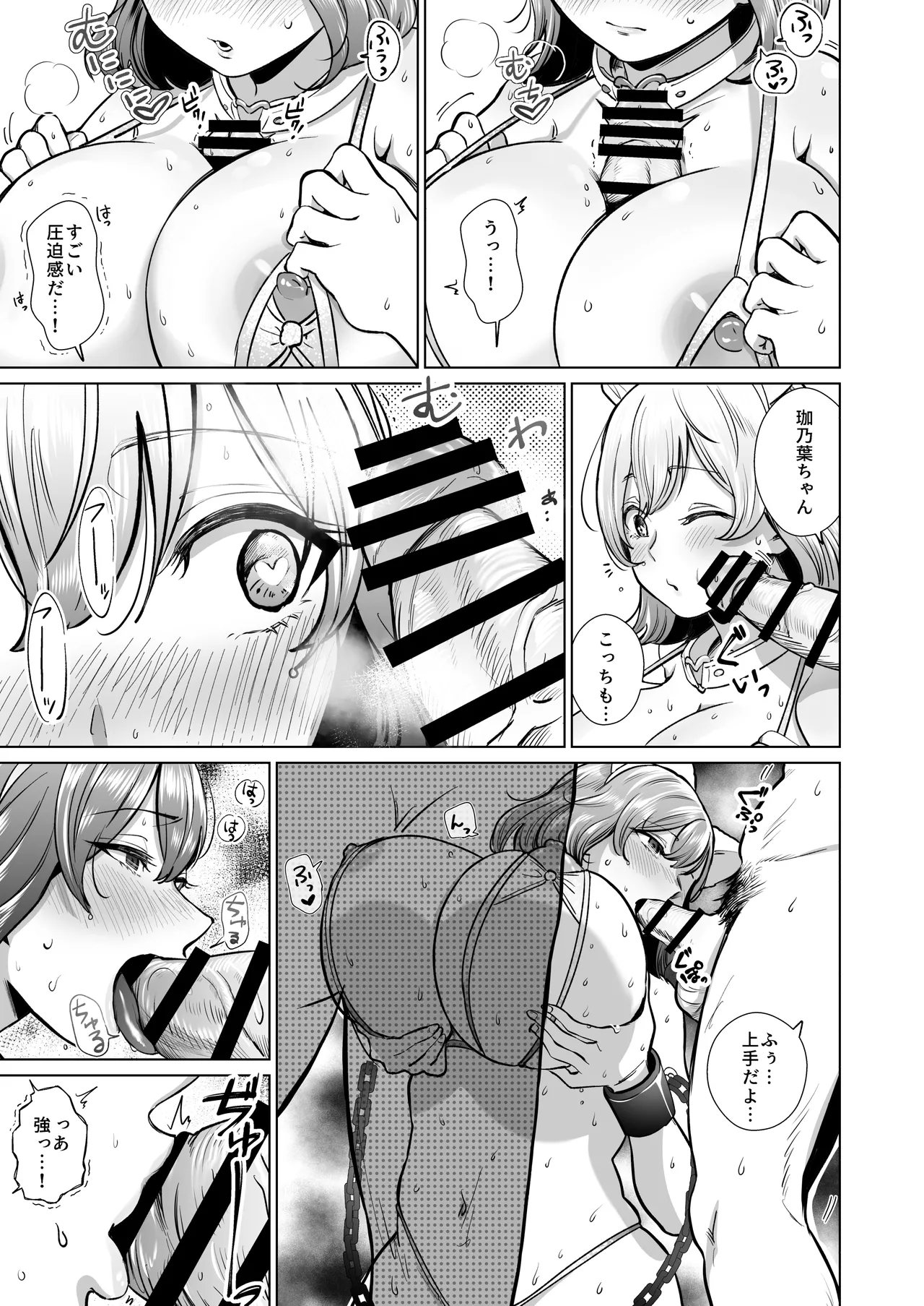 ドM人妻メイド珈乃葉-憧れのカフェ店員さんと結ばれたはずの僕が彼女を寝取られるまで- Page.36